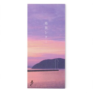 【一筆箋】島旅レター　灯台 日本製