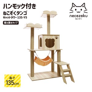 【人気商品】ねこぞくタンゴ キャットタワー   猫タワー キャットウォーク 多頭飼い 爪とぎ