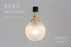 【スポットライト】天井照明 ダクトプラグ ダクトレール用 おしゃれ ガラス BEADビーズ mla-552