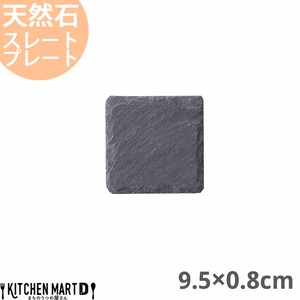 天然石 スレートプレート スクエアー 9.5×0.8cm 約110g 黒 ブラック フラットプレート 角皿 光洋陶器