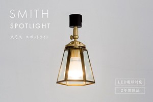 【スポットライト】天井照明 ダクトプラグ ダクトレール用 おしゃれ ガラス SMITHスミス mla-556