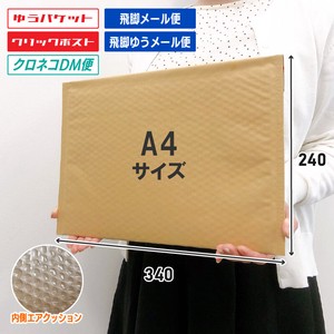 茶クラフト紙 クッション封筒 横型 A4・メール便サイズ（UF-CFK8B05）W340×L240+ベロ50mm 緩衝材付