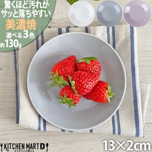汚れが落ちやすい 食器 美濃焼 13×2cm 3.8 丸 皿【選べる3色】130g 日本製