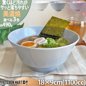 汚れが落ちやすい 食器 美濃焼 18×9cm ラーメン丼 丸【選べる3色】1100cc 490g 麺鉢