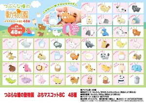 Animal/Fish Plushie/Doll Stuffed toy Petite Mascot Tsuburana Hitomi no Zoo 48-types