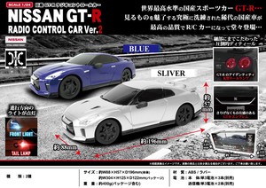 「ラジコン」NISSAN GT-R R/C Ver.2