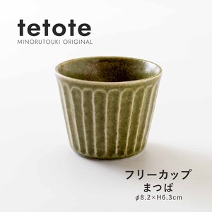 【tetote(てとて)】フリーカップ まつば［日本製 美濃焼 食器 フリーカップ ］オリジナル