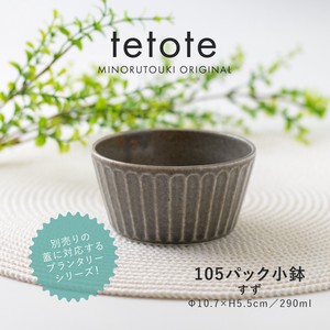 【PLANTAREE-tetote-】105パック小鉢 すず［日本製 美濃焼 食器 鉢 ］オリジナル