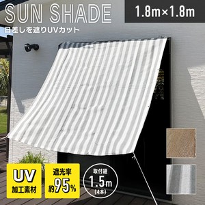 サンシェード　SUN SHADE　日差しを遮り　UVカット　UV加工素材　遮光率95%