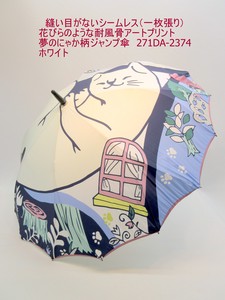 通年新作）雨傘・長傘-婦人　縫い目がない一枚張花びらのような耐風骨アートプリント夢のにゃか柄JP傘