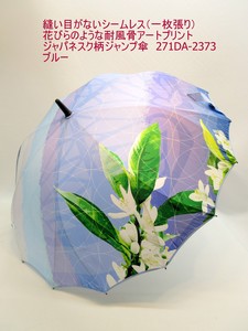 通年新作）雨傘・長傘-婦人　縫い目がない一枚張花びらのような耐風骨アートプリントジャパネスク柄JP傘