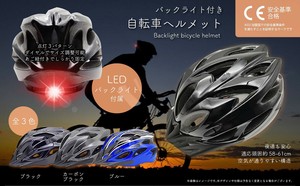 YD-3121 バックライト付き自転車ヘルメット