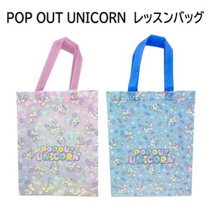 【POP OUT UNICORN】『レッスンバッグ』<2柄>