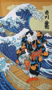 【和風のれん】 暖簾　浮世絵 海老蔵 　白波　日本製 和柄　ノレン　85×150cm