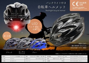 バックライト付き自転車ヘルメット　YD-3121
