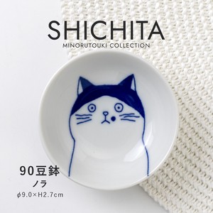 【SHICHITA(シチタ)】 90豆鉢 ノラ［日本製 美濃焼 食器 豆鉢 ］