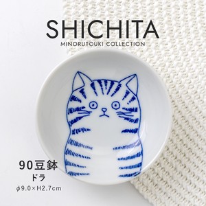 【SHICHITA(シチタ)】 90豆鉢 ドラ［日本製 美濃焼 食器 豆鉢 ］