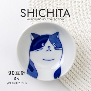 【SHICHITA(シチタ)】 90豆鉢 ミケ［日本製 美濃焼 食器 豆鉢 ］