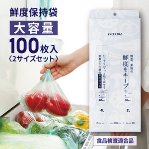 野菜・果物 鮮度保持袋 キープバッグ 100枚入り【2023新作】