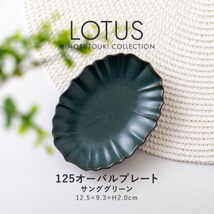 【LOTUS(ロータス)】125オーバルプレート サンググリーン［日本製 美濃焼 食器 皿 ］
