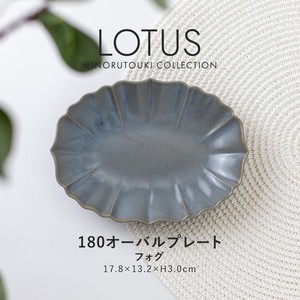 【LOTUS(ロータス)】180オーバルプレート フォグ［日本製 美濃焼 食器 皿 ］