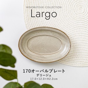 【Largo(ラルゴ)】170オーバルプレート  デリージュ［日本製 美濃焼 食器 皿 ］