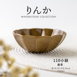 【りんか】 110小鉢 桑茶［日本製 美濃焼 食器 鉢 ］
