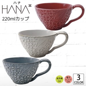 【HANA】220ml　カップ 　[単品／全3色][日本製／美濃焼]