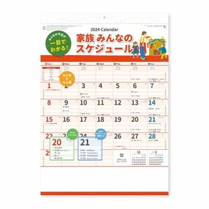 【新日本カレンダー】カレンダー 2024 家族みんなのスケジュール   NK8050
