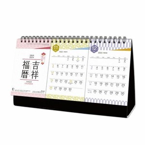 【新日本カレンダー】カレンダー 2024 卓上カレンダー　吉祥福暦　3か月文字   NK8548