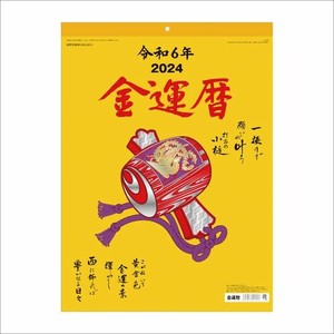 【新日本カレンダー】カレンダー 2024 金運暦   NK8718
