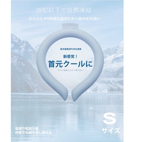 日本検査済　クールネックリング  　28℃以下で凍結  Sサイズ 冷感　ブルー　PCM素材　アイスネックリング