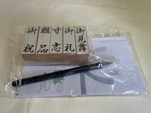 R56-8　スタンプのし袋筆付きセット　Set with Stamped Noshi Bags and Brushes