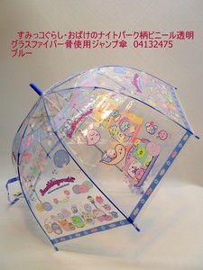 通年新作）雨傘・長傘-ジュニア　すみっコぐらしおばけのナイトパーク柄透明グラスファイバー骨使用JP傘