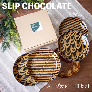スリップショコラ  スープカレー皿セット【日本製　美濃焼】