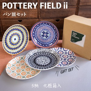 ポタリーフィールド2 パン皿セット【日本製　美濃焼】
