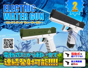 「水鉄砲」エレクトリック ウォーターガン