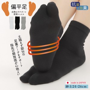 日本製・偏平足　土踏まずサポート足袋ソックス（紳士サイズ）【納品まで5営業日を要する場合あり】