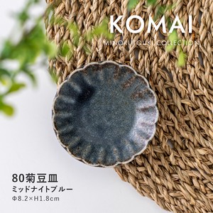【KOMAI(コマイ)】 80菊豆皿 ミッドナイトブルー［日本製 美濃焼 食器 皿］