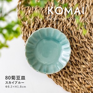 【KOMAI(コマイ)】 80菊豆皿 スカイブルー［日本製 美濃焼 食器 皿］
