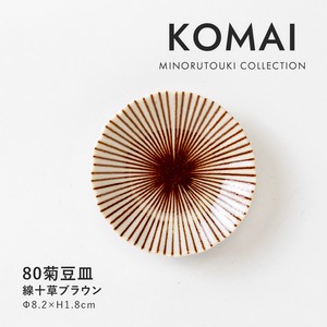 【KOMAI(コマイ)】 80菊豆皿 線十草ブラウン［日本製 美濃焼 食器 皿］