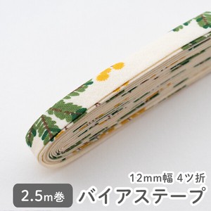 【バイアステープ/12mm巾・ふちどり(4ツ折)】05 ミモザ／Mimosa【2.5m巻】