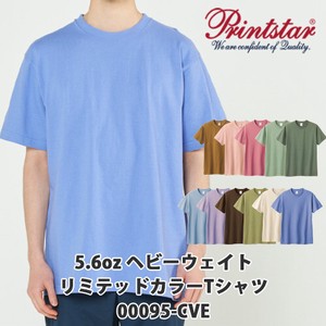 【Printstar｜プリントスター 00095-CVE】無地 5.6oz ヘビーウェイトリミテッドカラーTシャツ