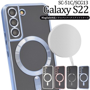 ＜スマホケース＞Galaxy S22 SC-51C/SCG13用MagSafe対応メタルバンパークリアソフトケース