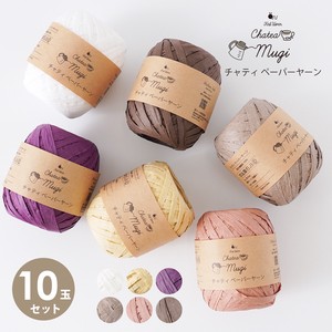 Knitworm 毛糸 10玉 チャティ ペーパーヤーン 極太 25g(約55m) 指定外繊維紙 紙 yarn