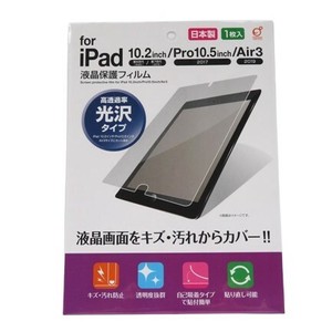 液晶保護フィルム iPad 10.2インチ/Pro10.5インチ/Air3用【日本製】