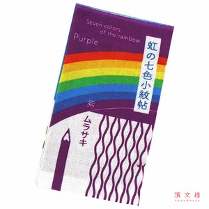 【濱文様】　てぬぐい本　虹の七色小紋帖　(日本製)　　【2023秋新作】