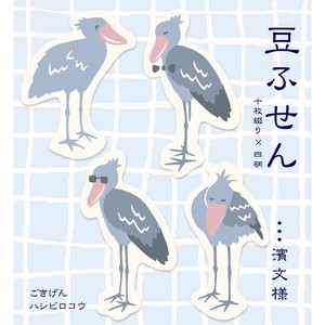 Sticky Notes Shoebill Made in Japan