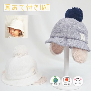 耳あてボアHAT(オーガニック)【日本製】ベビー＆キッズ/子供帽子/秋冬