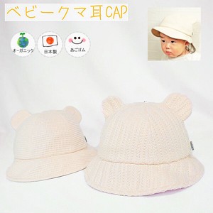 オーガニッククマ耳ベビーCAP【日本製】ベビー＆キッズ/子供帽子/秋冬